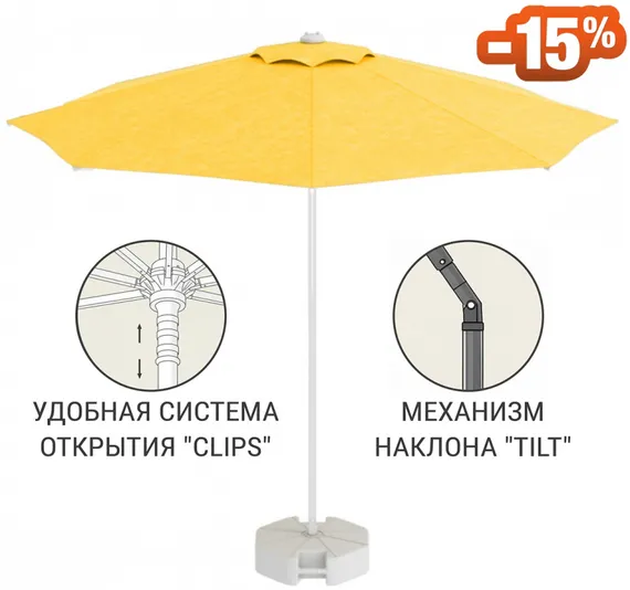 Зонт пляжный профессиональный Kiwi Clips, Ø250 см, белый, желтый