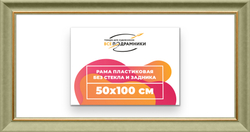 Рама 50x100 для картин и фотографий