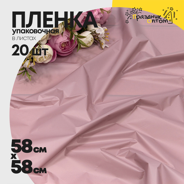 
          Пленка В листах 20 шт 58 х 58 см "Тишью" ламинированная (Серый, Сиреневый)