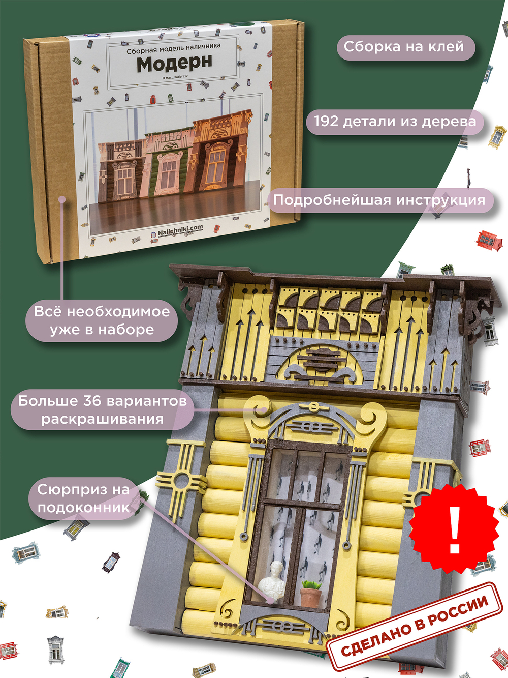 Сборная модель наличника «Модерн».