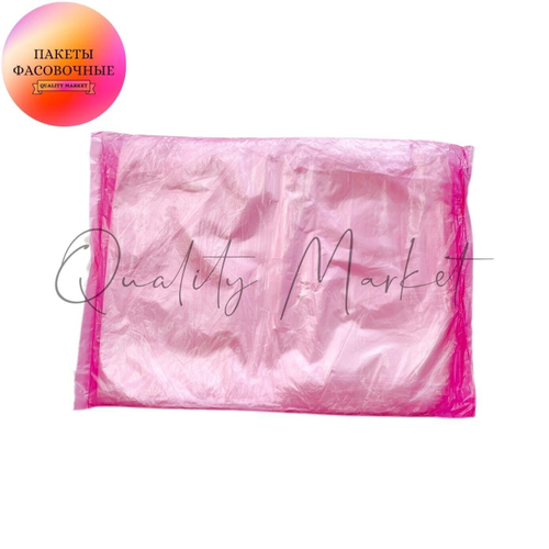 Фасовочный пакет "Розовая" 30*40 см   1,4гр