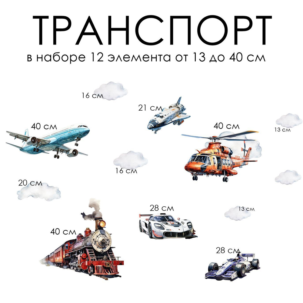 Стикеры ТРАНСПОРТ