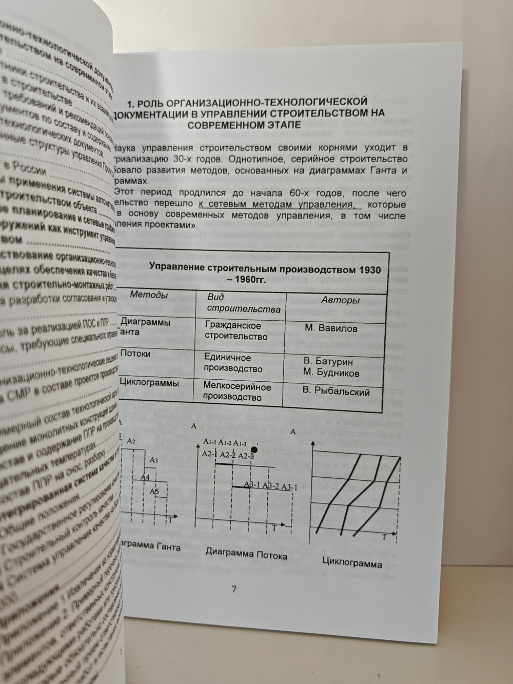 Управление строительством на основе инновационных решений в области технологии и организации строительства