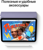 Планшет Apple iPad MINI 6, 8.3", 256gb, Wi-fi, Purple/Фиолетовый