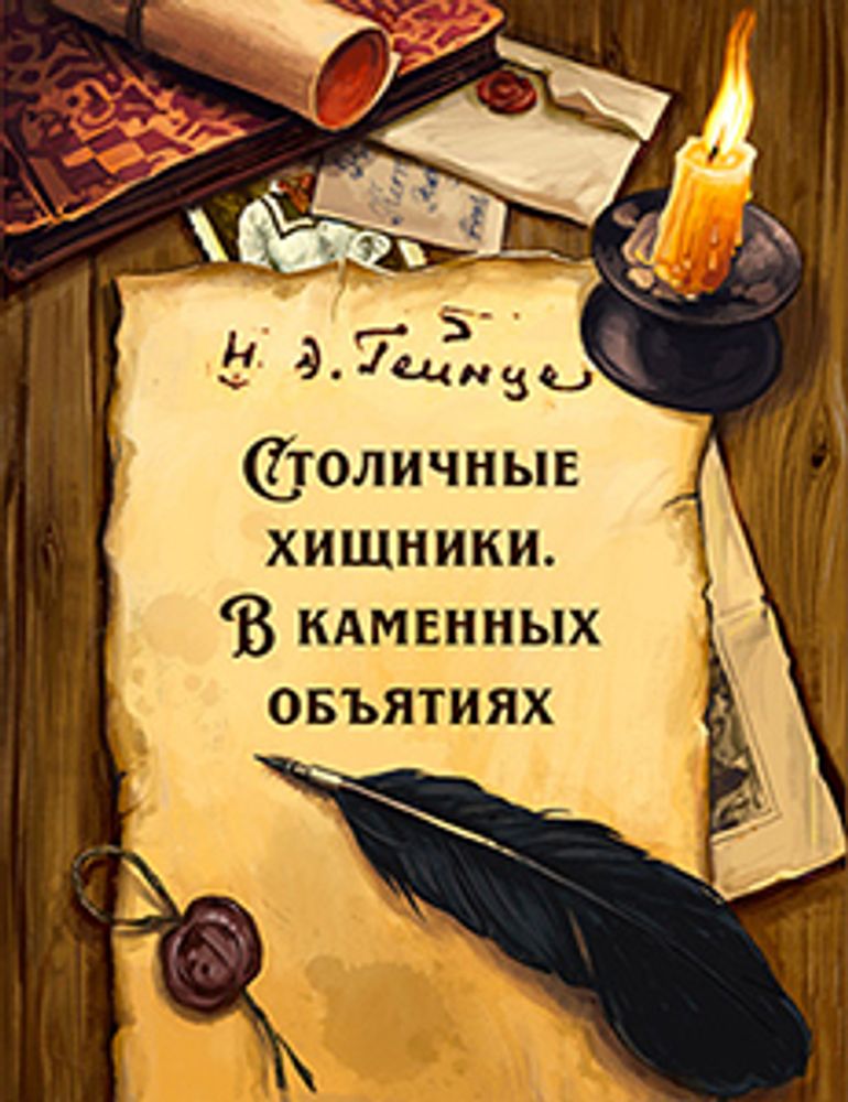 Петербургский Шерлок Холмс