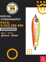 Блесна колебалка PACO, 3/4oz, S86-000, вес(гр) 21, (мм) 64