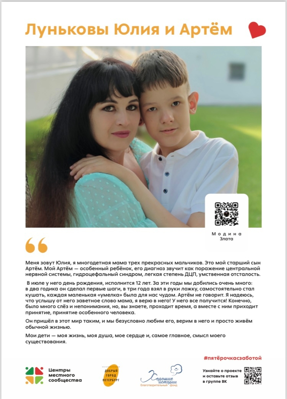 Фотовыставка « Сильные мамы уникальных детишек»