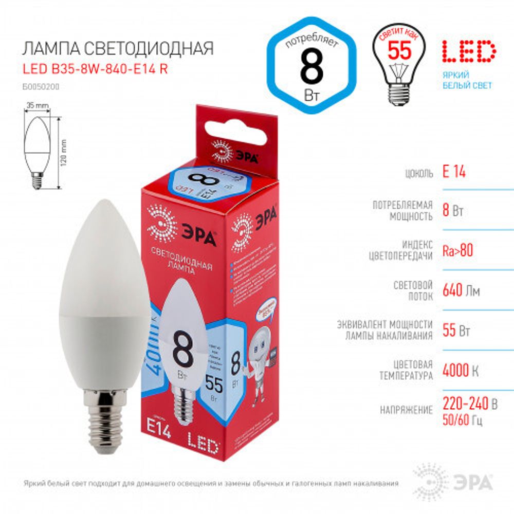 Лампочка светодиодная ЭРА RED LINE LED B35-8W-840-E14 R E14 / Е14 8 Вт свеча нейтральный белый свет