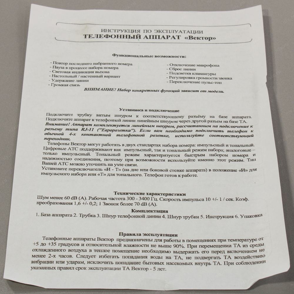 Проводной телефон Вектор 204/01