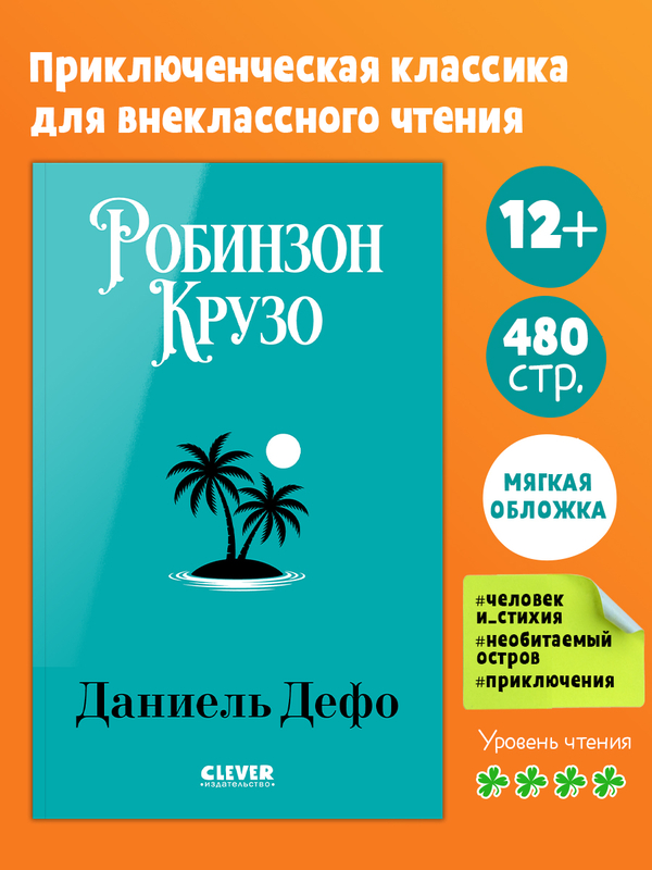 Библиотека приключений (мягкая обложка). Робинзон Крузо