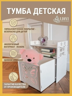 Тумба прикроватная детская