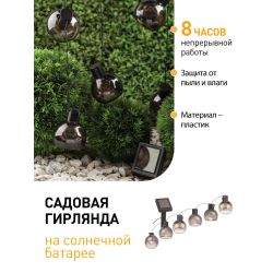 Садовая гирлянда ЭРА ERAGS08-06 на солнечной батарее теплый свет 10 LED 3,8 м | Садовые декоративные светильники