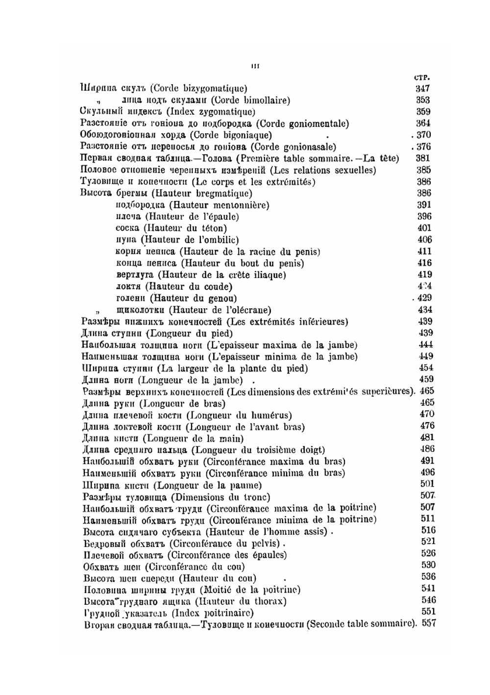 Записки Императорского Русского географического общества по отделению этнографии. Том 11. Результаты Антропологических исследований среди Мордвы-Эрзи | В.Н. Майнов