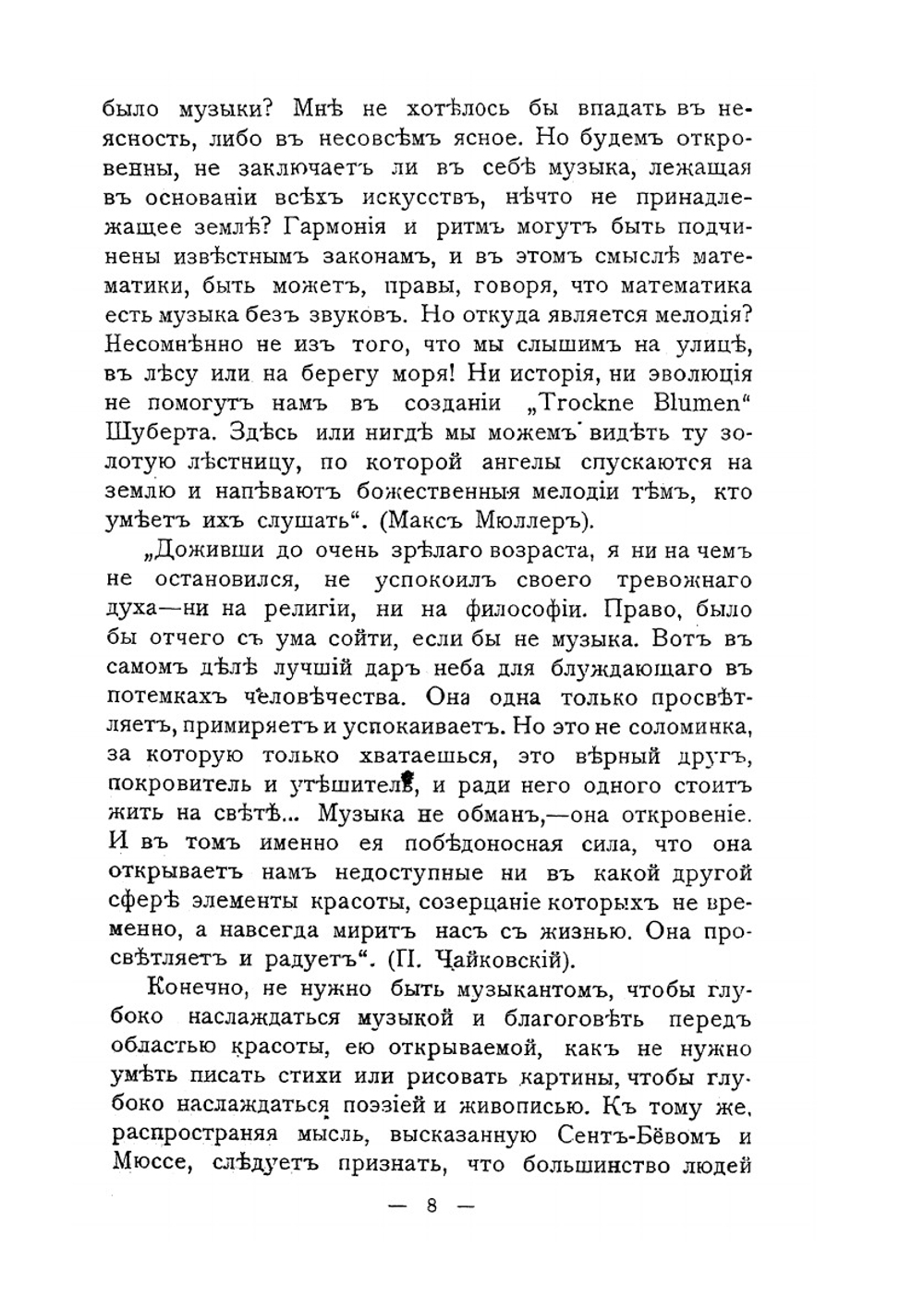 Бетховен. Жизнь, личность, творчество. Часть 3. Творчество | А.Ф. Г-кен