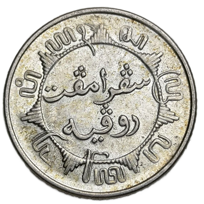 Монета 1/4 гульдена 1941 Голландская Ост-Индия, Вильгельмина