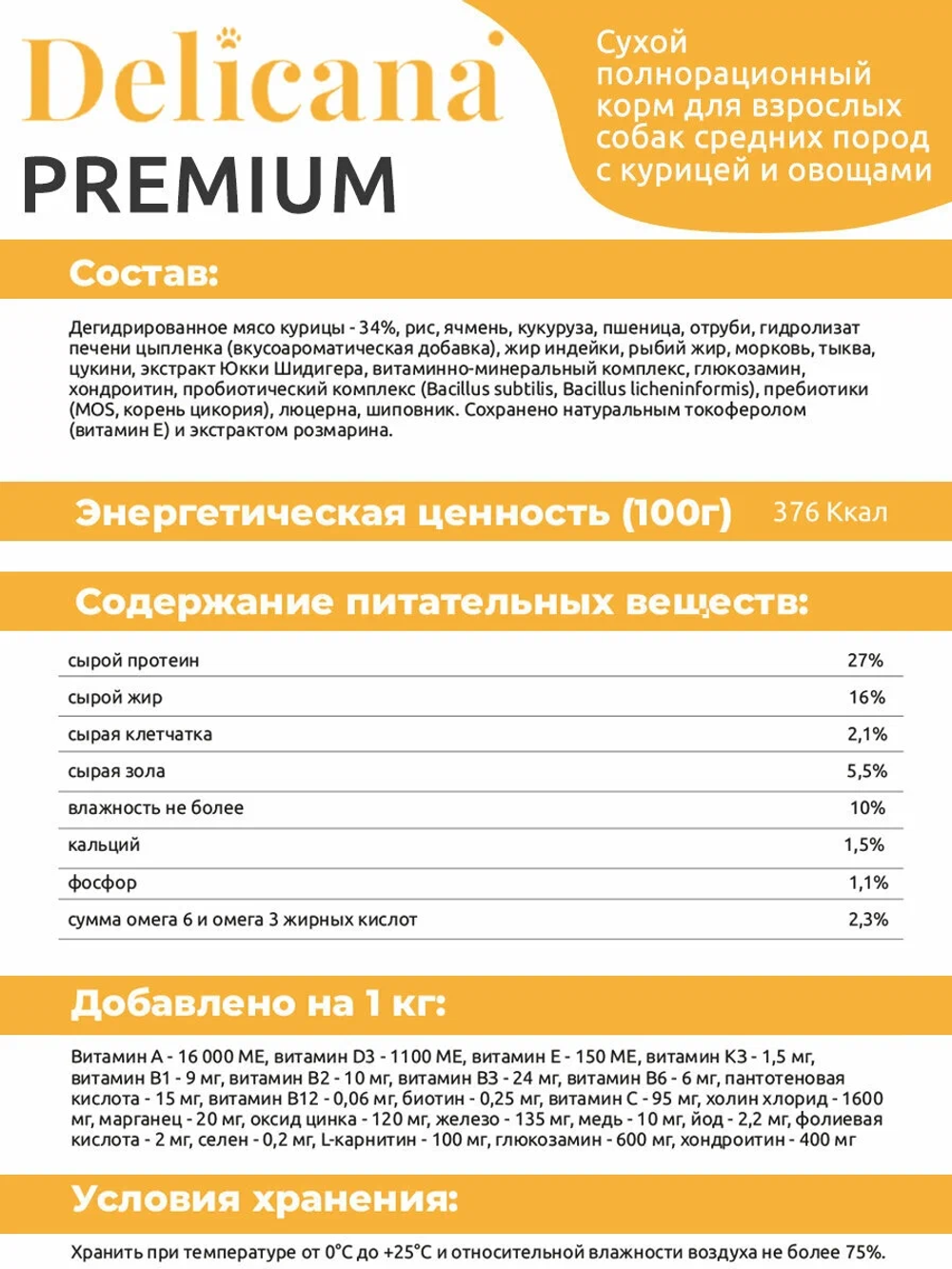 Cухой полнорационный корм для взрослых собак средних пород курица с овощами Delicana 15кг