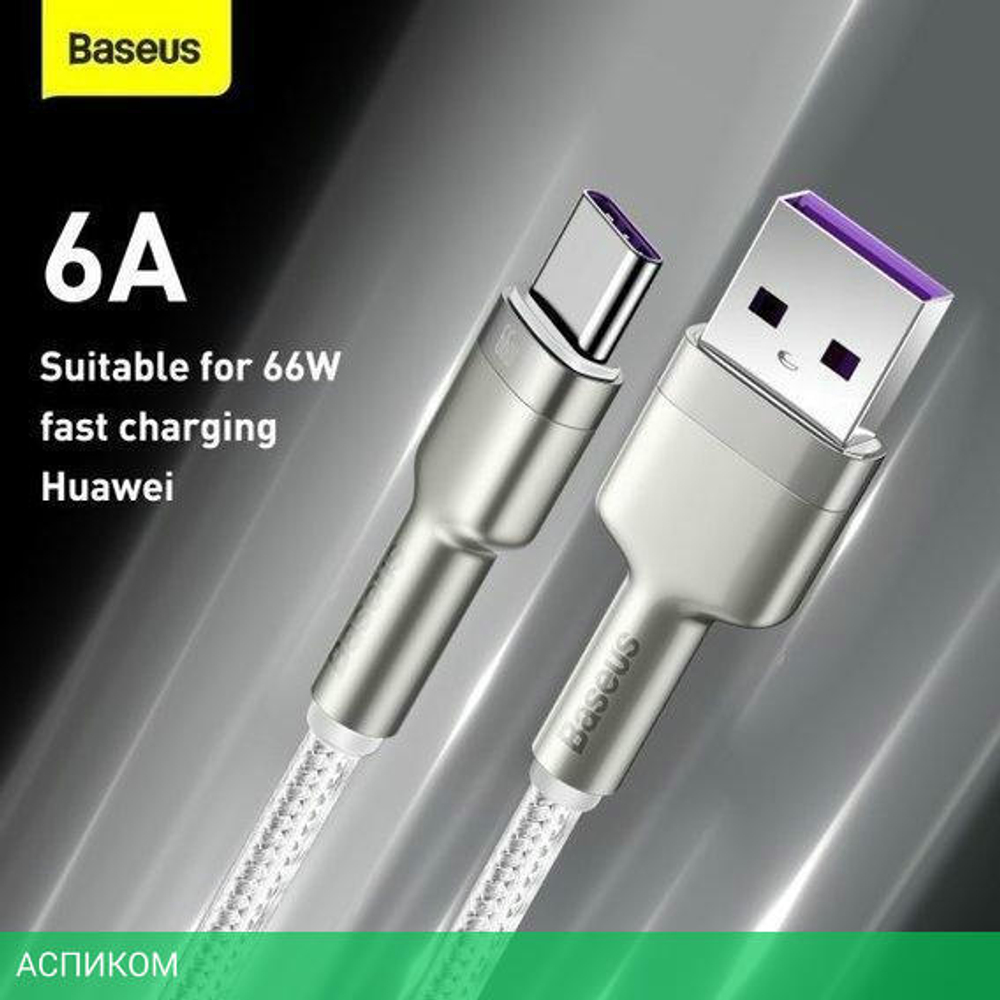Кабель Baseus Cafule 2m White (CAKF000202)