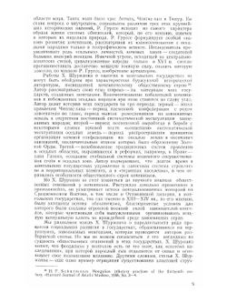 Общественный строй Золотой Орды | Г.А. Федоров-Давыдов
