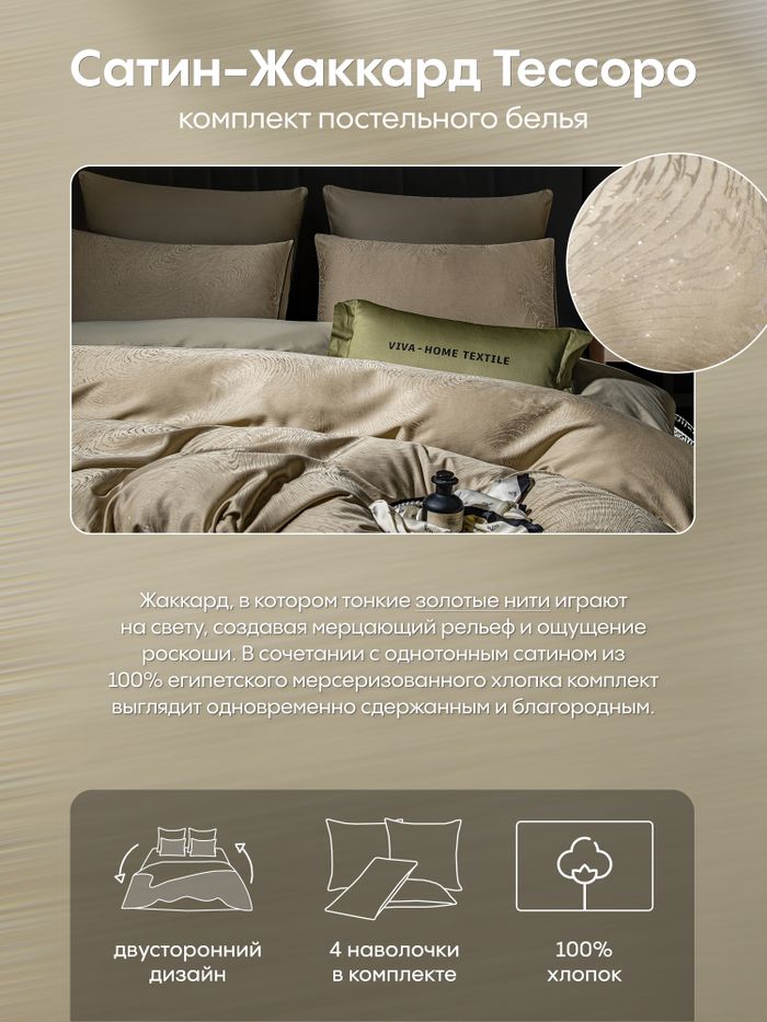 Комплект постельного белья на резинке Сатин-Жаккард Тессоро «Древесная нежность»