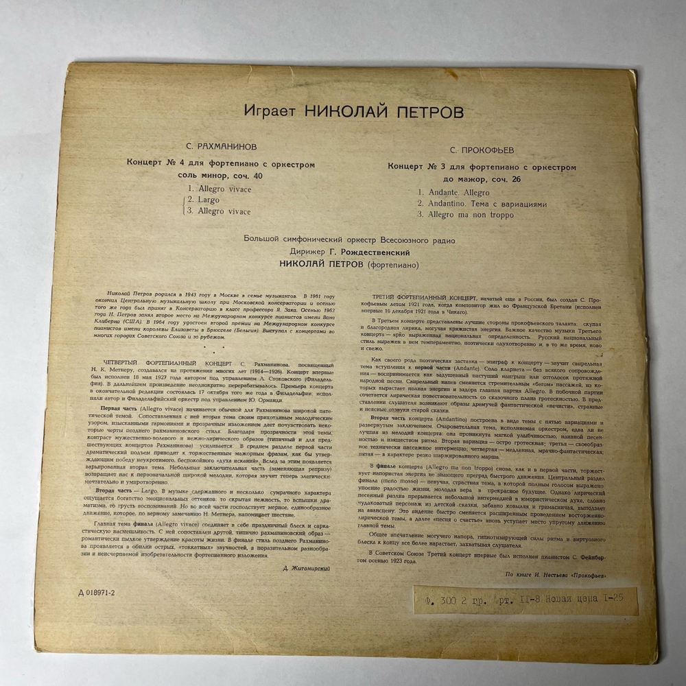 Винтажная виниловая пластинка LP Николай Петров, Играет Николай Петров (СССР 1966)