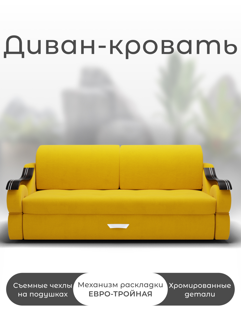 Диван Дубай-2