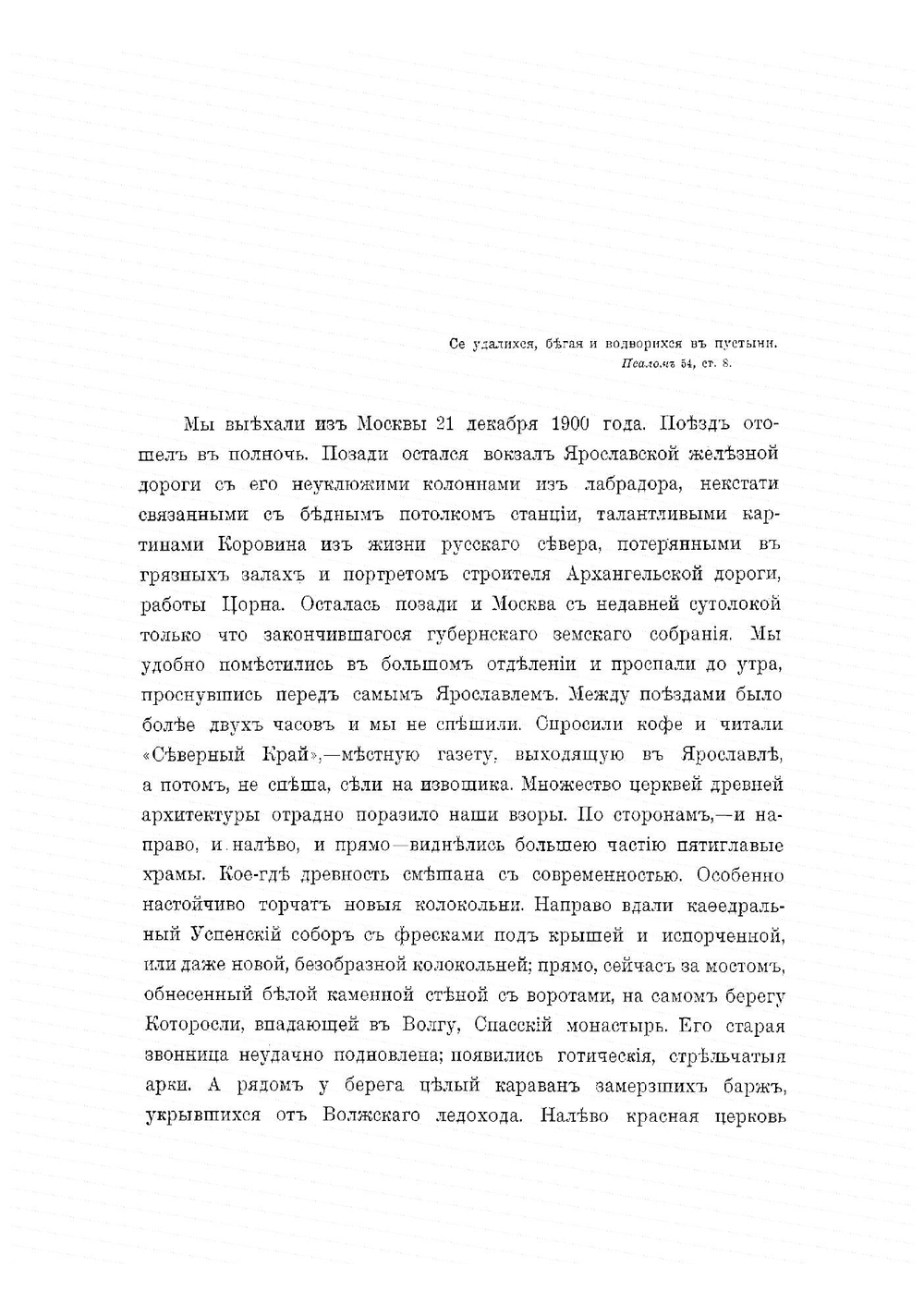 Зимняя поездка в Белозерский край | Шереметев Павел Сергеевич