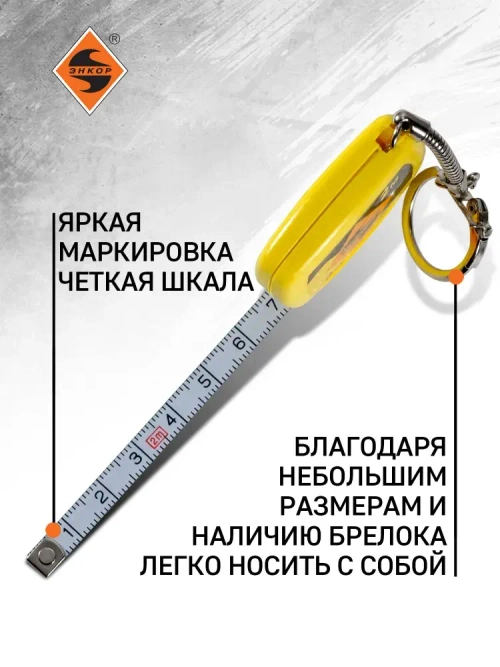 Рулетка 2м брелок