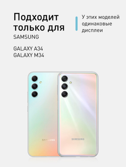 Защитное стекло ROSCO для Samsung Galaxy A34;Samsung Galaxy A34 5G (арт. SS-A34-FSP-GLASS-BLACK)