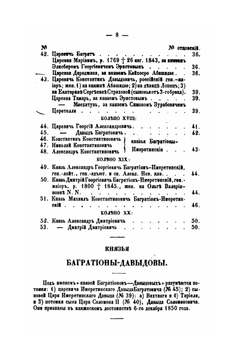 Российская родословная книга. Часть 3 | П.В. Долгоруков