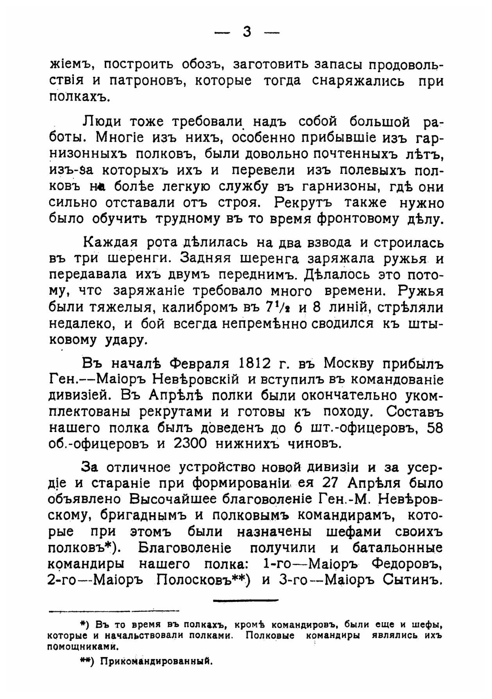 52-й Пехотный Виленский полк: Боевая жизнь и деятельность Полка за сто лет | Хлопов Михаил Дмитриевич
