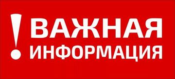 ОБЯЗАТЕЛЬНО К ПРОЧТЕНИЮ!