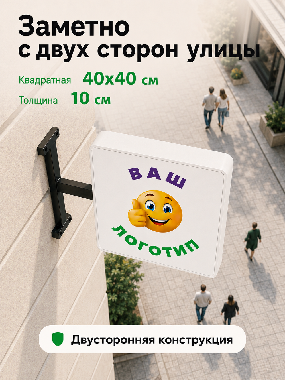 Вывеска с подсветкой, панель кронштейн, белая, квадратная