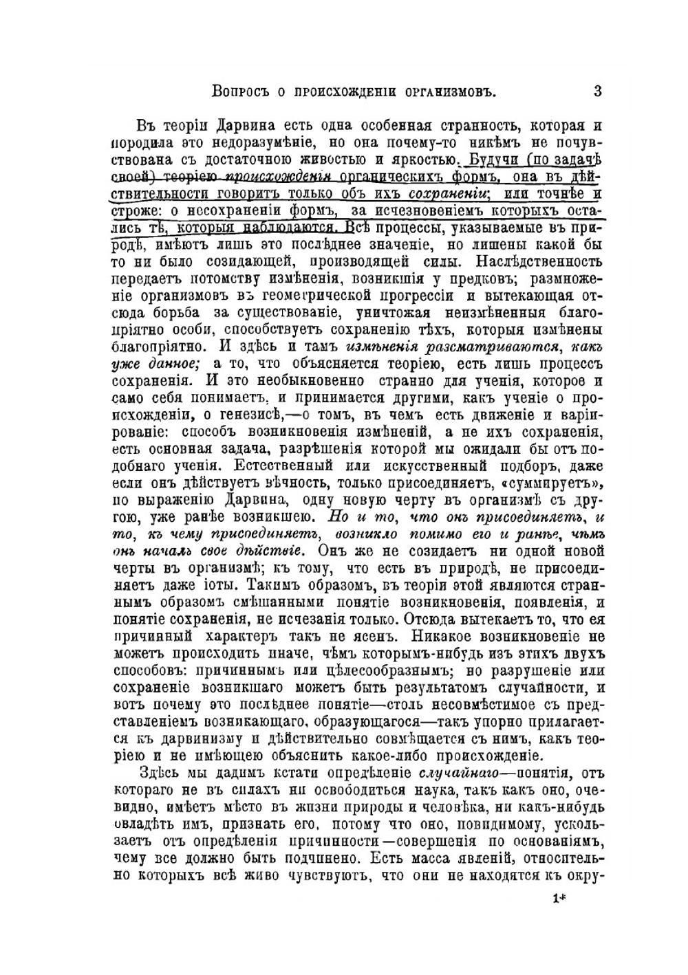 Природа и история | В. Розанов