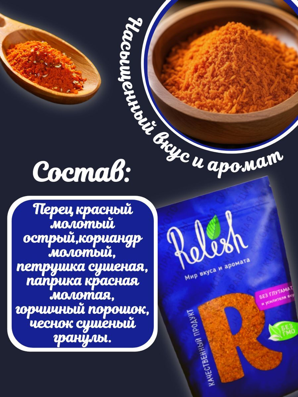 Приправа Relish для моркови по-корейски дой пак 1000 гр.