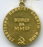 Медаль "Борцу за Мир". Советский комитет защиты мира. СССР. Бронза с позолотой.