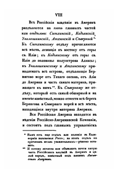 Записки об остравах Уналашкинского отдела. Том 1 | Иннокентий Вениаминов