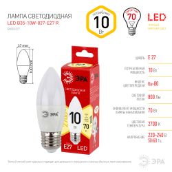 Лампа светодиодная ЭРА RED LINE LED B35-10W-827-E27 R E27 / Е27 10 Вт свеча теплый белый свет | Лампы cветодиодные Свеча (B/C)