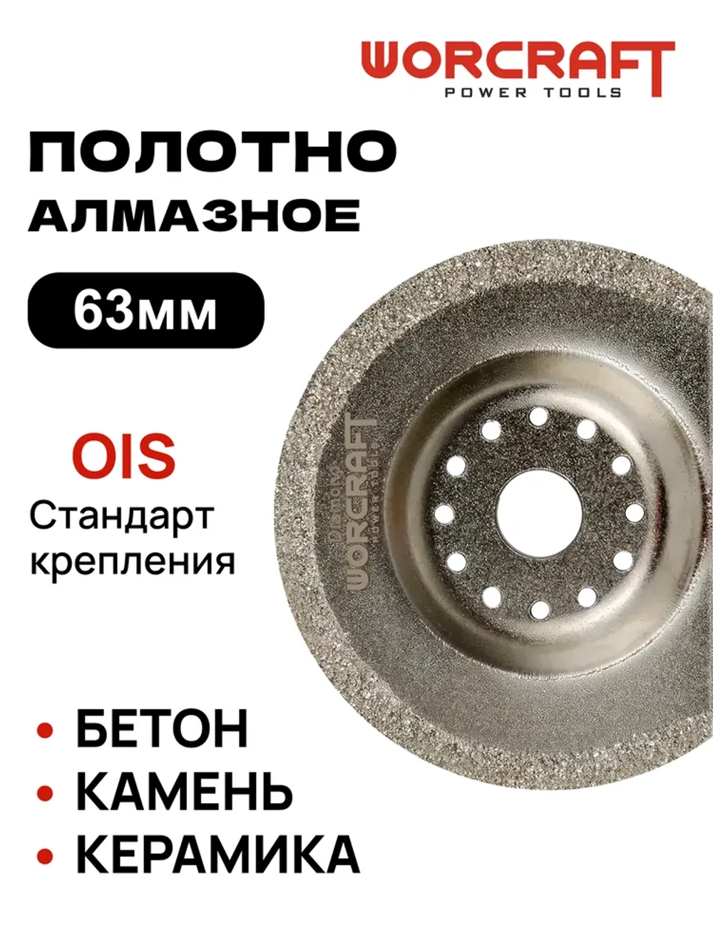 Насадки для реноватора дисковая алмазная WORCRAFT Diamond