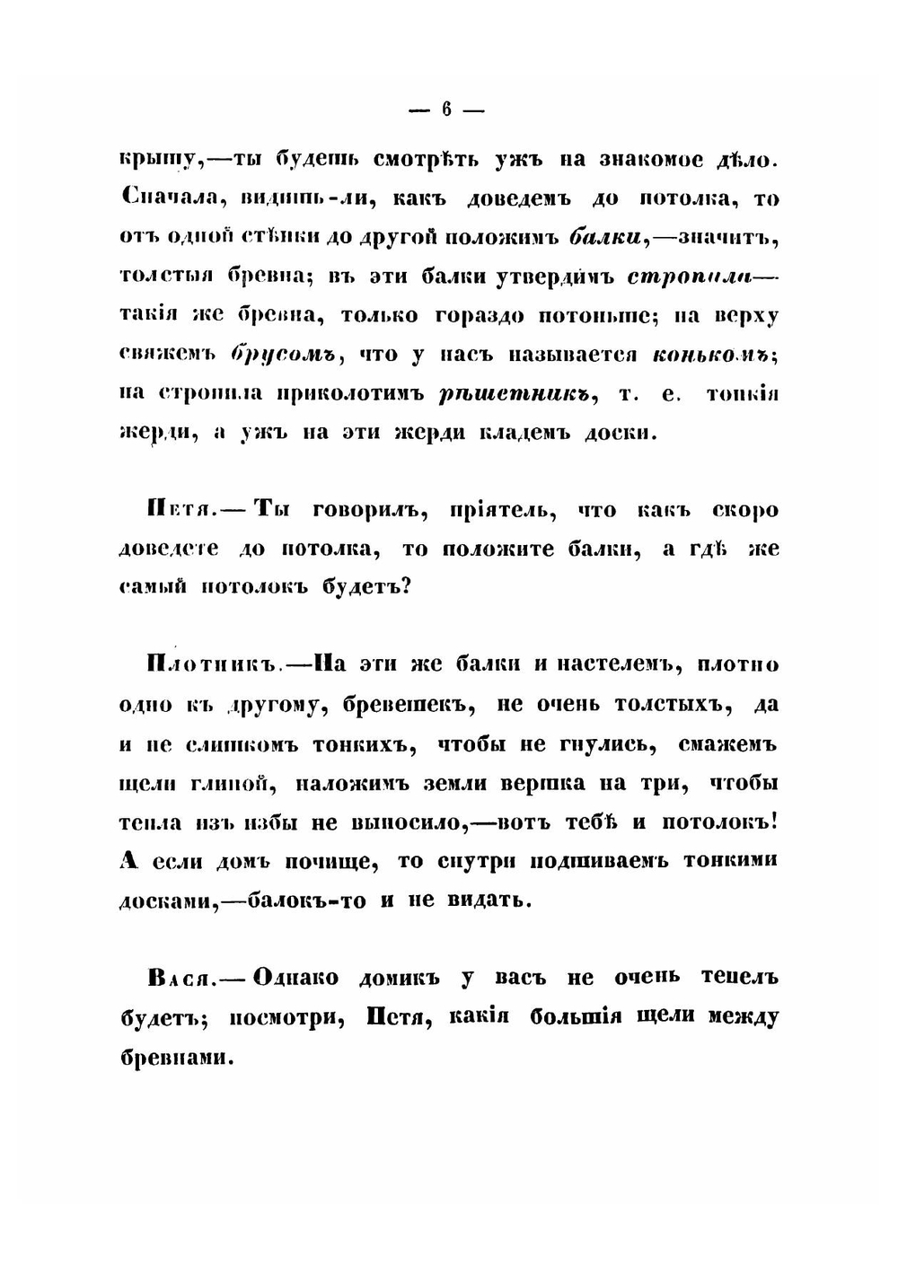 Беседы с детьми. Сочинения А. А. Пчельниковой | Пчельникова Августа Андреевна
