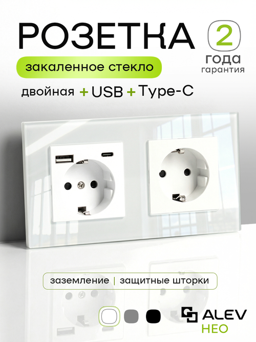 Розетка двойная с заземлением из стекла с USB и Type-C