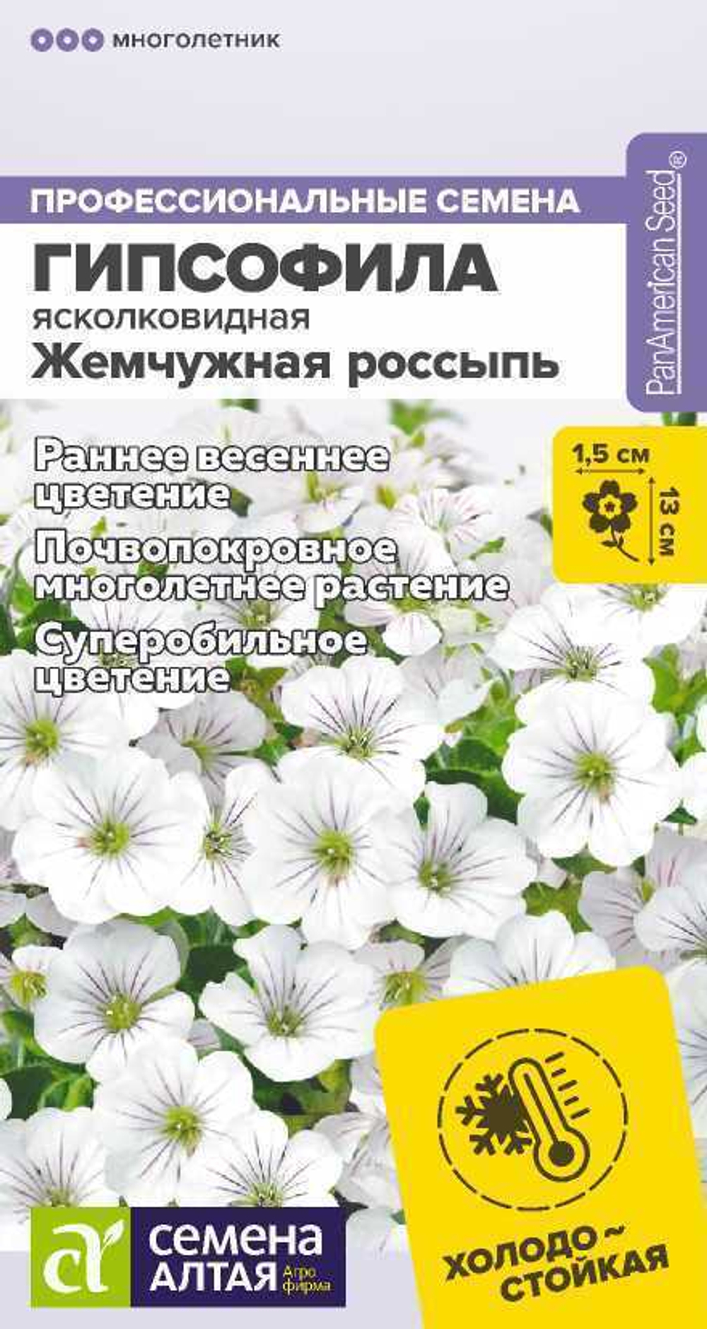 Гипсофила Жемчужная россыпь