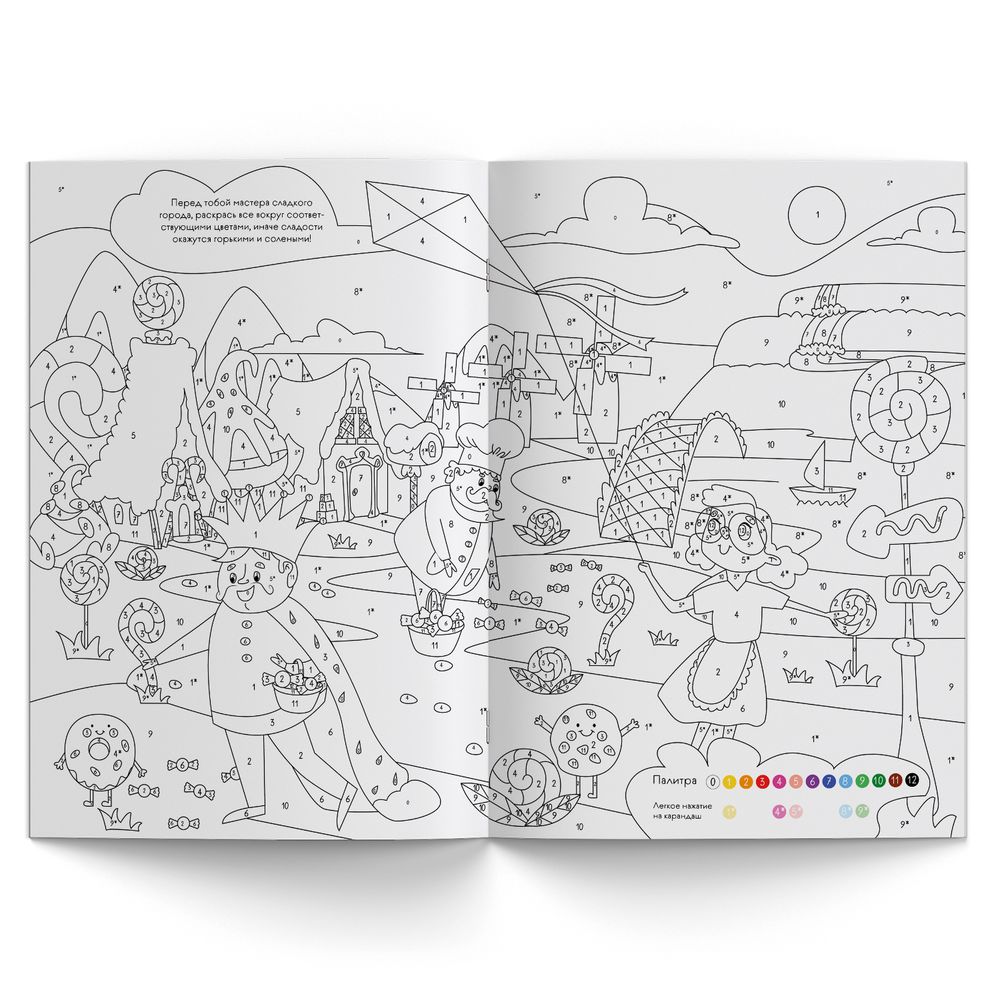 Сладкое королевство. Раскраска по номерам