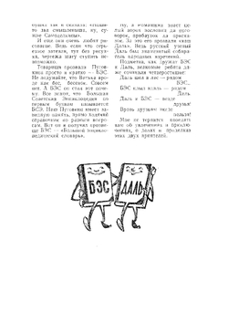 Сто затей двух друзей, приятели-изобретатели | В.А. Головин