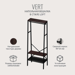 Вешалка напольная для одежды VERT
