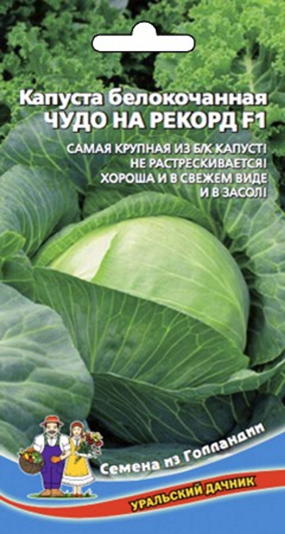 Капуста б/к Чудо на рекорд 0,1-0,3гр УД
