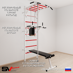 Шведская стенка Sv Sport 556 (Турник рукоход/Брусья/Скамья/Канат/Трапеция)
