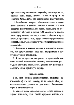 Руководство к первоначальному ознакомлению с логикой, составленное Полтавской семинарии учителем П. Коропцевым | Коропцев Прокофий Афанасьевич
