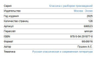 Пушкин А. С. Капитанская дочка