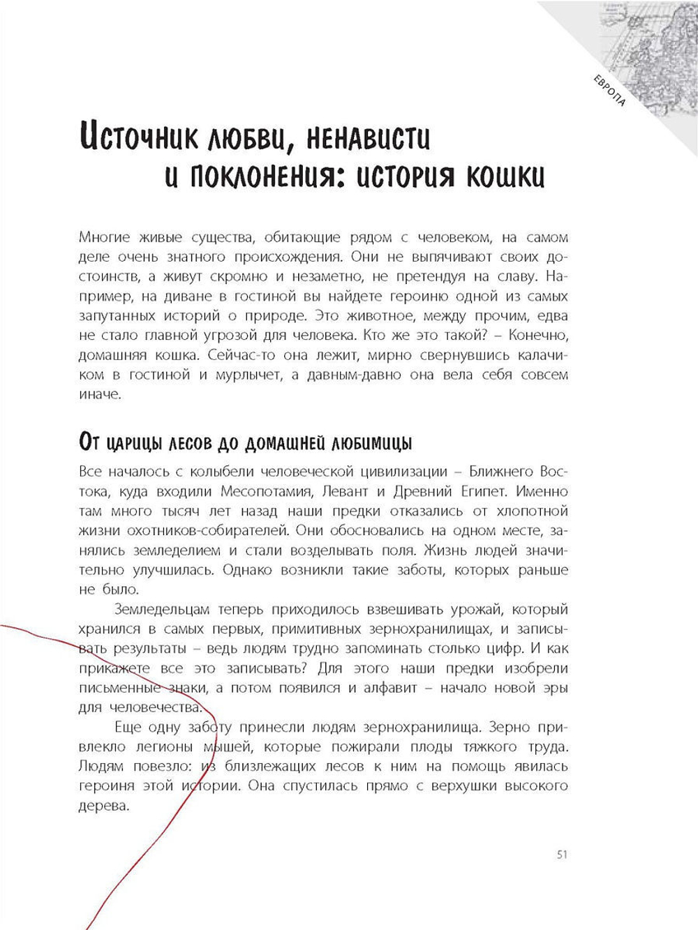 Эффект домино. Невидимые нити природы