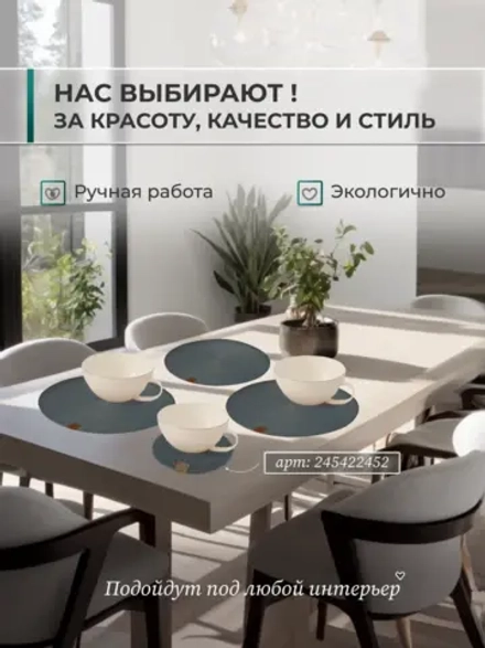 Салфетки сервировочные на стол 10 см, плейсматы (2 шт.)